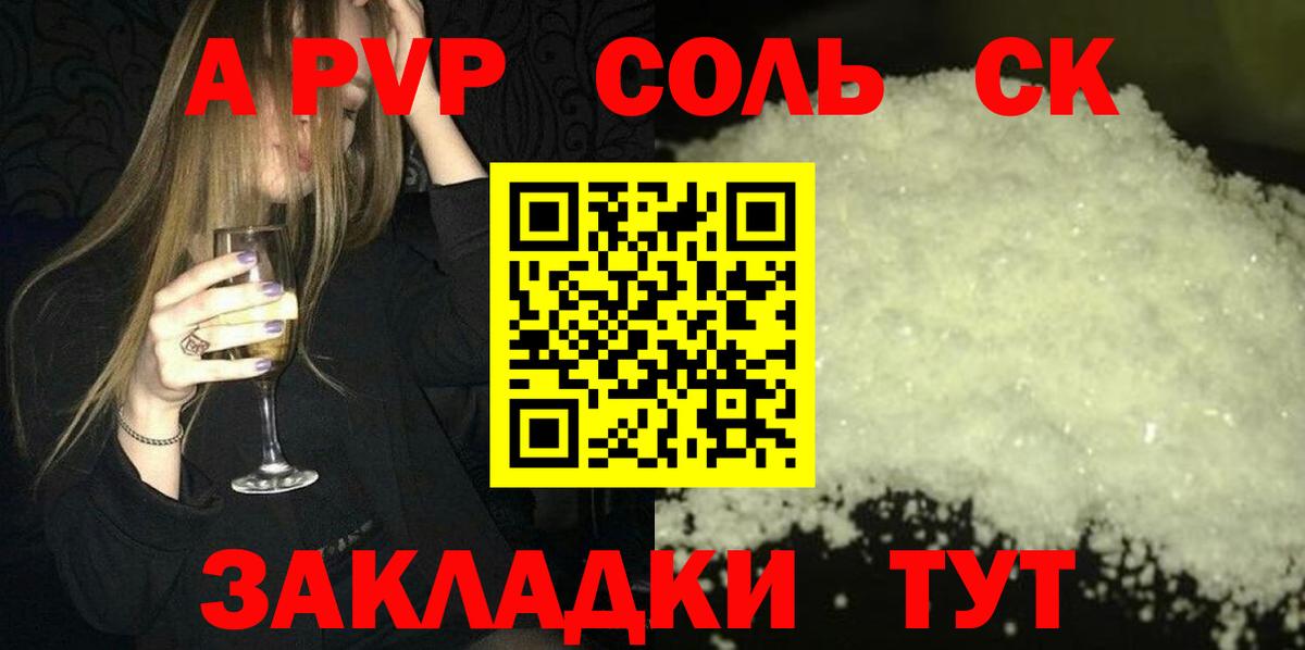 APVP  где продают наркотики  Альфа ПВП Соль  Alpha-PVP Соль  Курчалой 