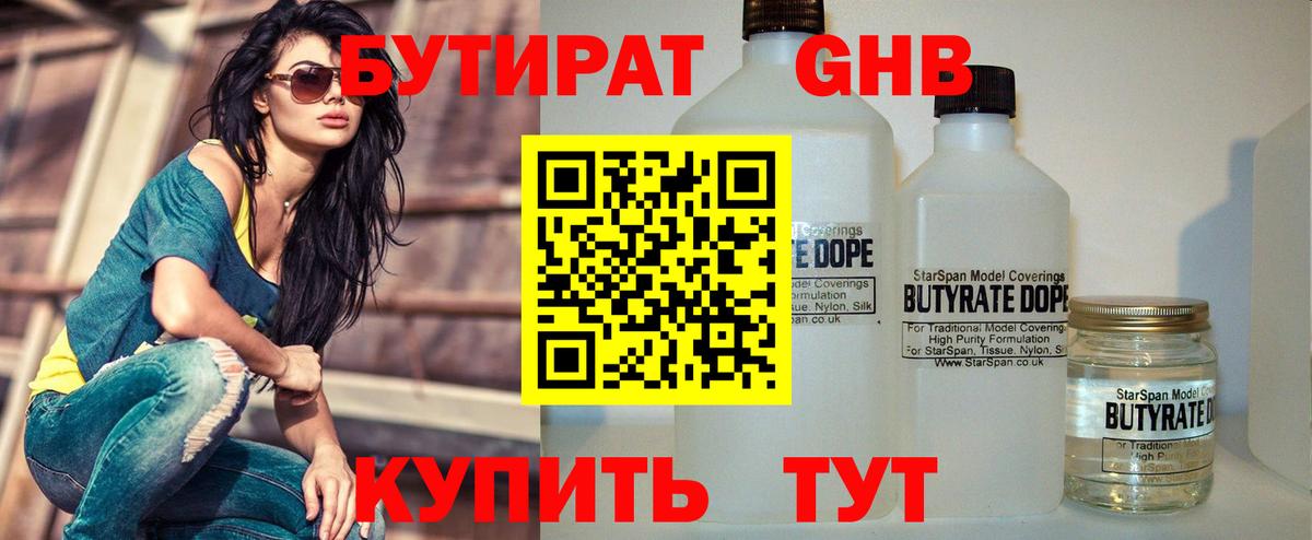 Бутират  Вход с VPN  Курчалой  БУТИРАТ оксана 