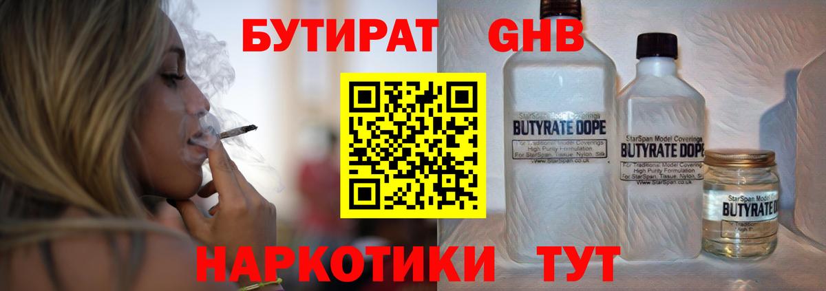 Бутират Butirat Курчалой