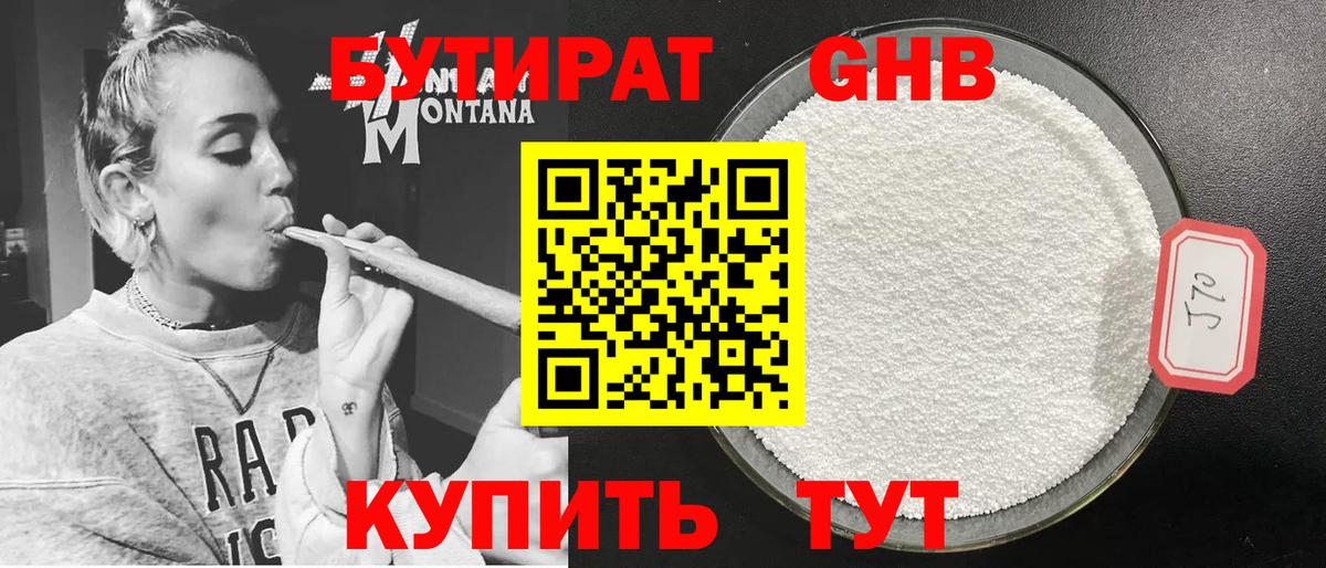 БУТИРАТ 99% Курчалой