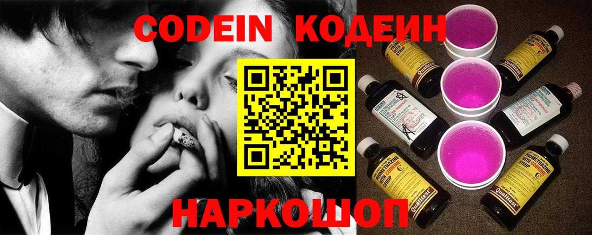 Кодеин Purple Drank  Вход с VPN  Курчалой  Codein Purple Drank 