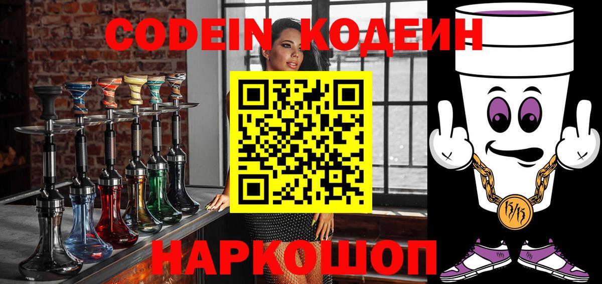 Кодеин напиток Lean (лин)  Кодеиновый сироп Lean напиток Lean (лин)  Курчалой 
