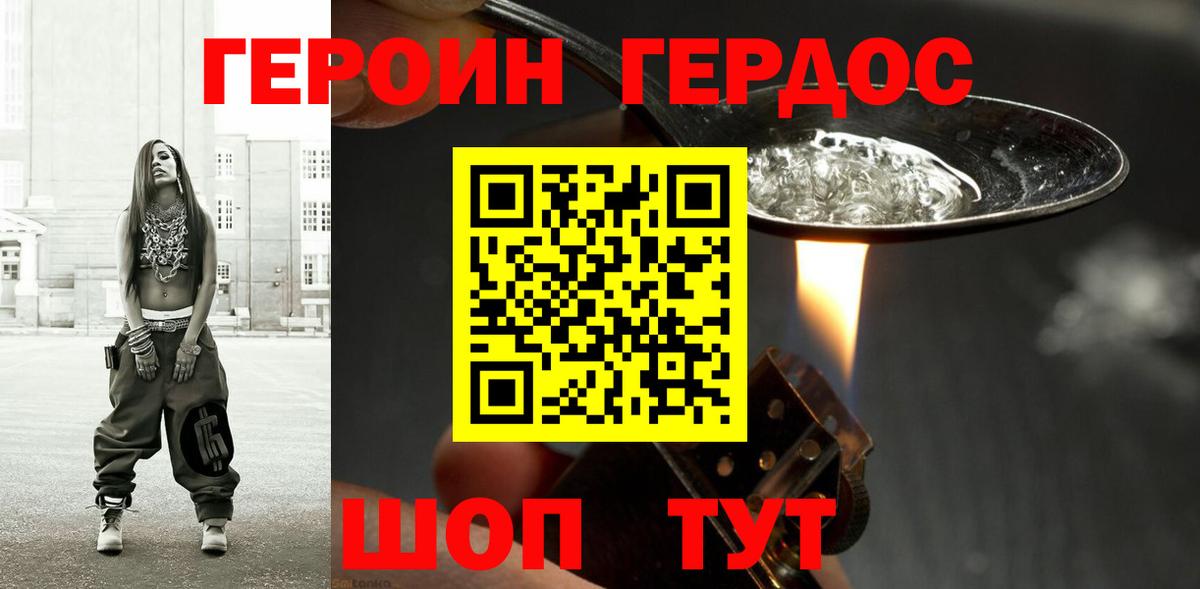 ГЕРОИН VHQ Курчалой