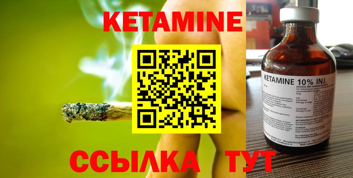 КЕТАМИН ketamine Курчалой