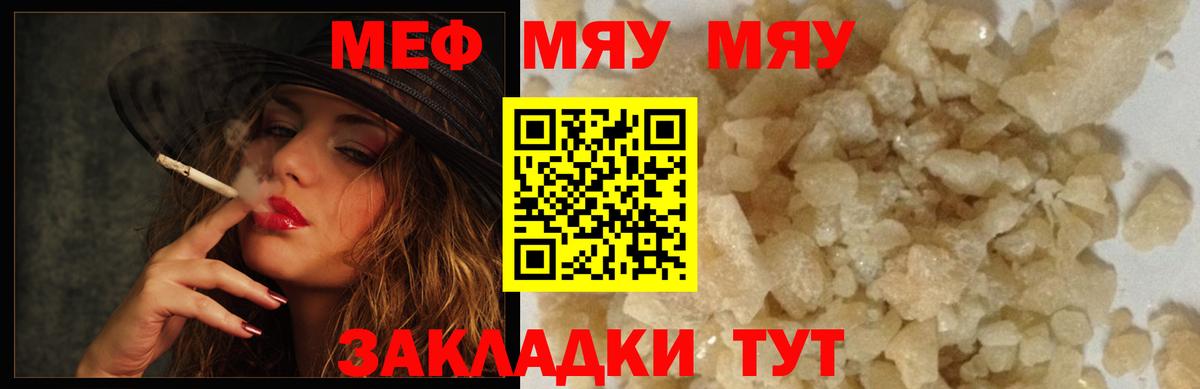 Меф мяу мяу кристаллы Курчалой